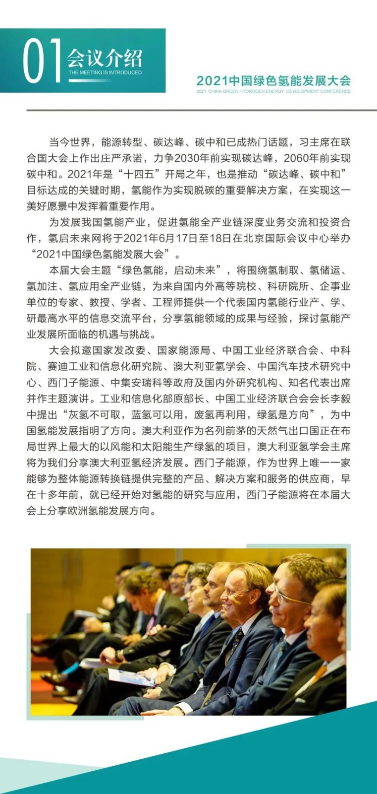 綠色氫能、啟動未來,2021中國綠色氫能發展大會向世界發出邀請! 綠色氫能、啟動未來,2021中國綠色氫能發展大會向世界發出邀請!