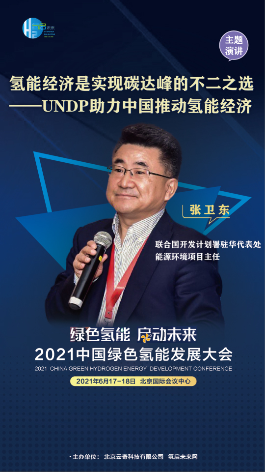 共話氫能未來!聯合國開發計劃署、中國科學院、西門子能源參與綠氫大會 共話氫能未來!聯合國開發計劃署、中國科學院、西門子能源參與綠氫大會
