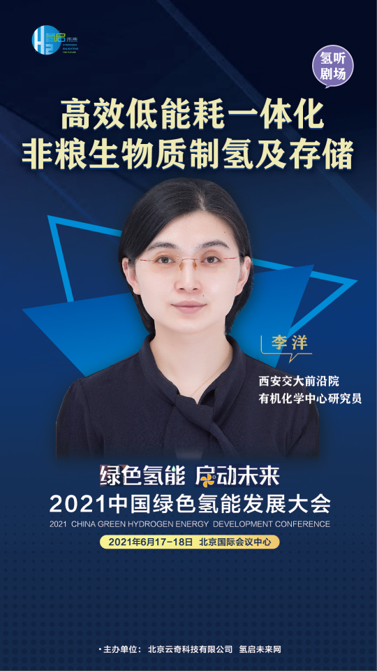 中國工程院院士攜手業內大咖,共赴2021中國綠色氫能發展大會 中國工程院院士攜手業內大咖,共赴2021中國綠色氫能發展大會