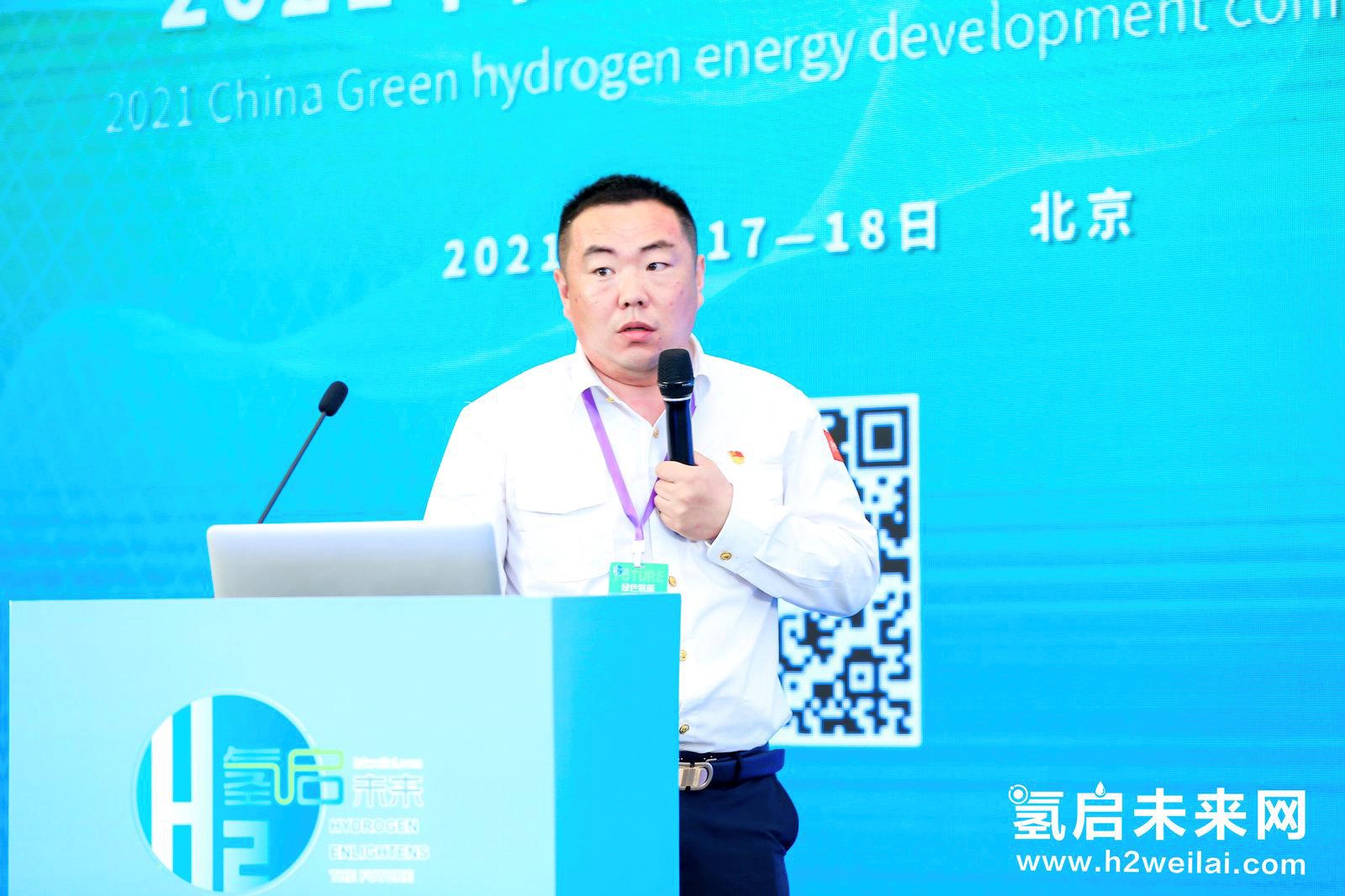 綠色氫能,啟動(dòng)未來!2021中國綠色氫能發(fā)展大會(huì)在北京盛大開幕! 綠色氫能,啟動(dòng)未來!2021中國綠色氫能發(fā)展大會(huì)在北京盛大開幕!