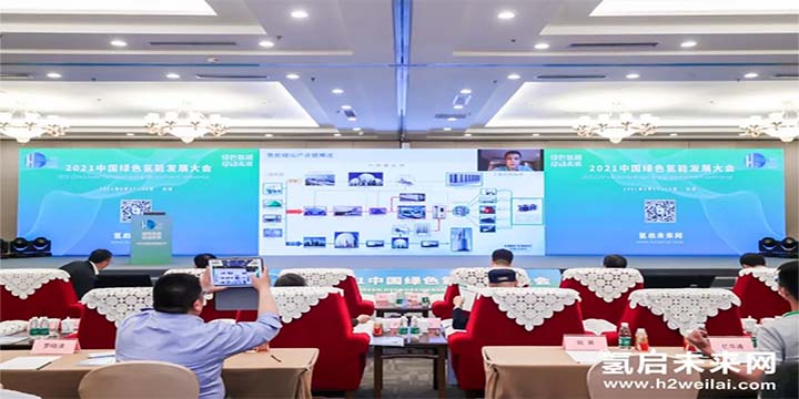 綠色氫能,啟動(dòng)未來(lái)!2021中國(guó)綠色氫能發(fā)展大會(huì)圓滿(mǎn)閉幕! 綠色氫能,啟動(dòng)未來(lái)!2021中國(guó)綠色氫能發(fā)展大會(huì)圓滿(mǎn)閉幕!