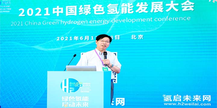 綠色氫能,啟動(dòng)未來(lái)!2021中國(guó)綠色氫能發(fā)展大會(huì)圓滿(mǎn)閉幕! 綠色氫能,啟動(dòng)未來(lái)!2021中國(guó)綠色氫能發(fā)展大會(huì)圓滿(mǎn)閉幕!