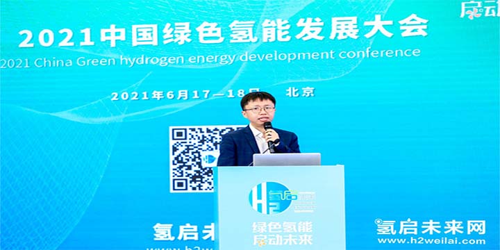 綠色氫能,啟動(dòng)未來(lái)!2021中國(guó)綠色氫能發(fā)展大會(huì)圓滿(mǎn)閉幕! 綠色氫能,啟動(dòng)未來(lái)!2021中國(guó)綠色氫能發(fā)展大會(huì)圓滿(mǎn)閉幕!