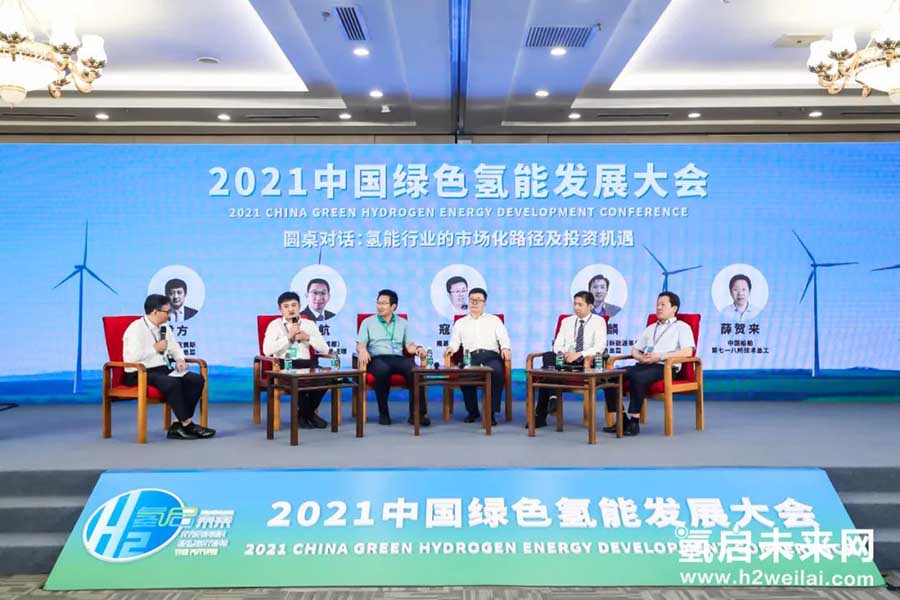 綠色氫能,啟動(dòng)未來(lái)!2021中國(guó)綠色氫能發(fā)展大會(huì)在京圓滿(mǎn)閉幕! 綠色氫能,啟動(dòng)未來(lái)!2021中國(guó)綠色氫能發(fā)展大會(huì)在京圓滿(mǎn)閉幕!