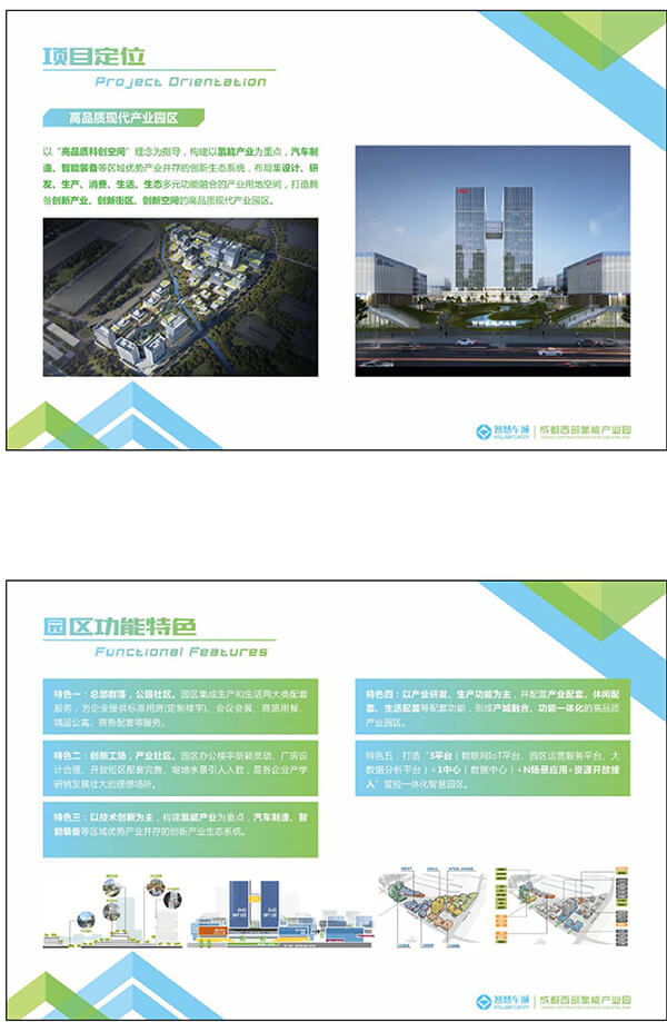 成都西部氫能源產業推介資料 成都西部氫能源產業推介資料