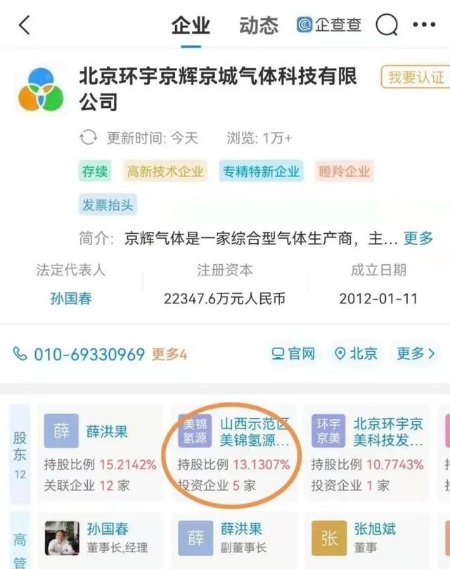 股權(quán)超過(guò)13%,美錦能源大手筆加碼冬奧會(huì)保障企業(yè)京輝氣體 股權(quán)超過(guò)13%,美錦能源大手筆加碼冬奧會(huì)保障企業(yè)京輝氣體