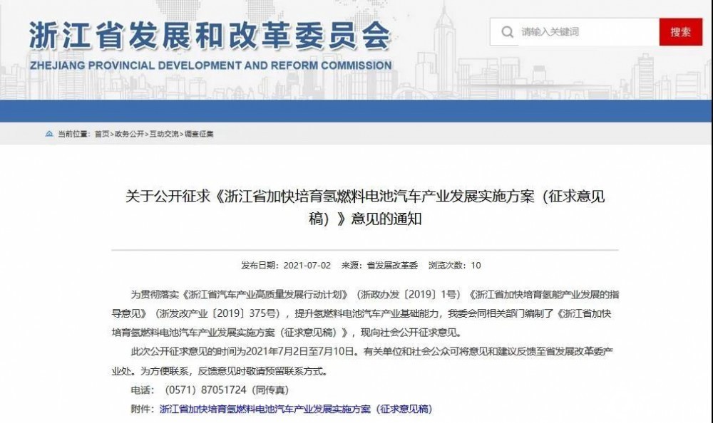 浙江加快培育氫車發(fā)展實(shí)施方案公開意見：氫車5000輛，氫站50座