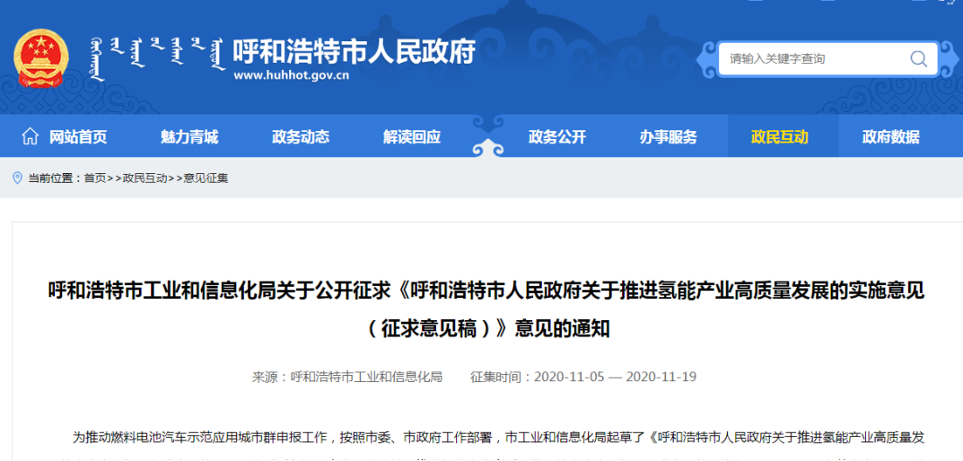 呼和浩特:氫能全產(chǎn)業(yè)鏈預估年產(chǎn)值達到150億元 呼和浩特:氫能全產(chǎn)業(yè)鏈預估年產(chǎn)值達到150億元