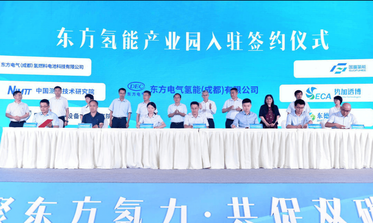 聚焦氫能高端先進裝備制造 東方氫能產業園在郫都區開工建設