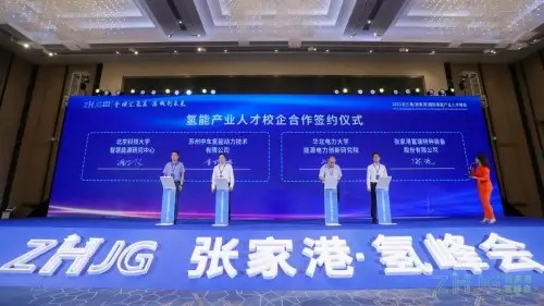 2021長三角(張家港)國際氫能產業人才峰會圓滿落幕.jpg 2021長三角(張家港)國際氫能產業人才峰會圓滿落幕.jpg