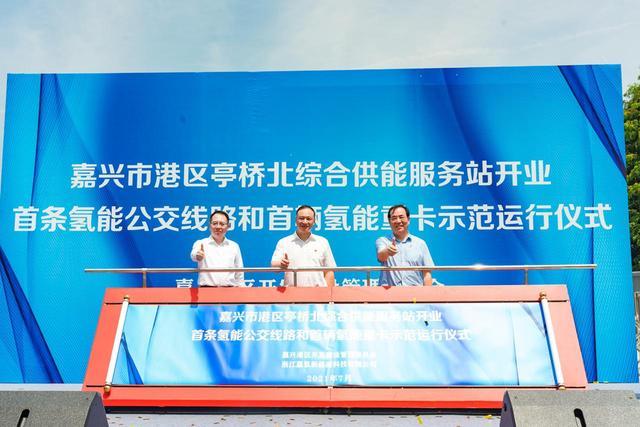 往返市區和港區,嘉興市又上線一批氫能公交車.jpeg 往返市區和港區,嘉興市又上線一批氫能公交車.jpeg