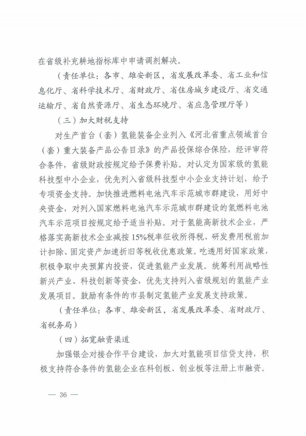 河北氫能“十四五”規(guī)劃:以雄安為核心,張家口為龍頭;100座站、1萬輛車、500億產(chǎn)值,擴大氫能在交通運輸、天然氣管道等領(lǐng)域的應用.jpg 河北氫能“十四五”規(guī)劃:以雄安為核心,張家口為龍頭;100座站、1萬輛車、500億產(chǎn)值,擴大氫能在交通運輸、天然氣管道等領(lǐng)域的應用.jpg