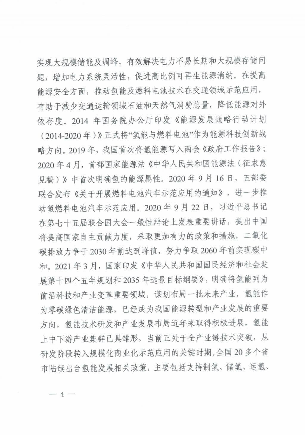 河北氫能“十四五”規(guī)劃:以雄安為核心,張家口為龍頭;100座站、1萬輛車、500億產(chǎn)值,擴大氫能在交通運輸、天然氣管道等領(lǐng)域的應用.jpg 河北氫能“十四五”規(guī)劃:以雄安為核心,張家口為龍頭;100座站、1萬輛車、500億產(chǎn)值,擴大氫能在交通運輸、天然氣管道等領(lǐng)域的應用.jpg