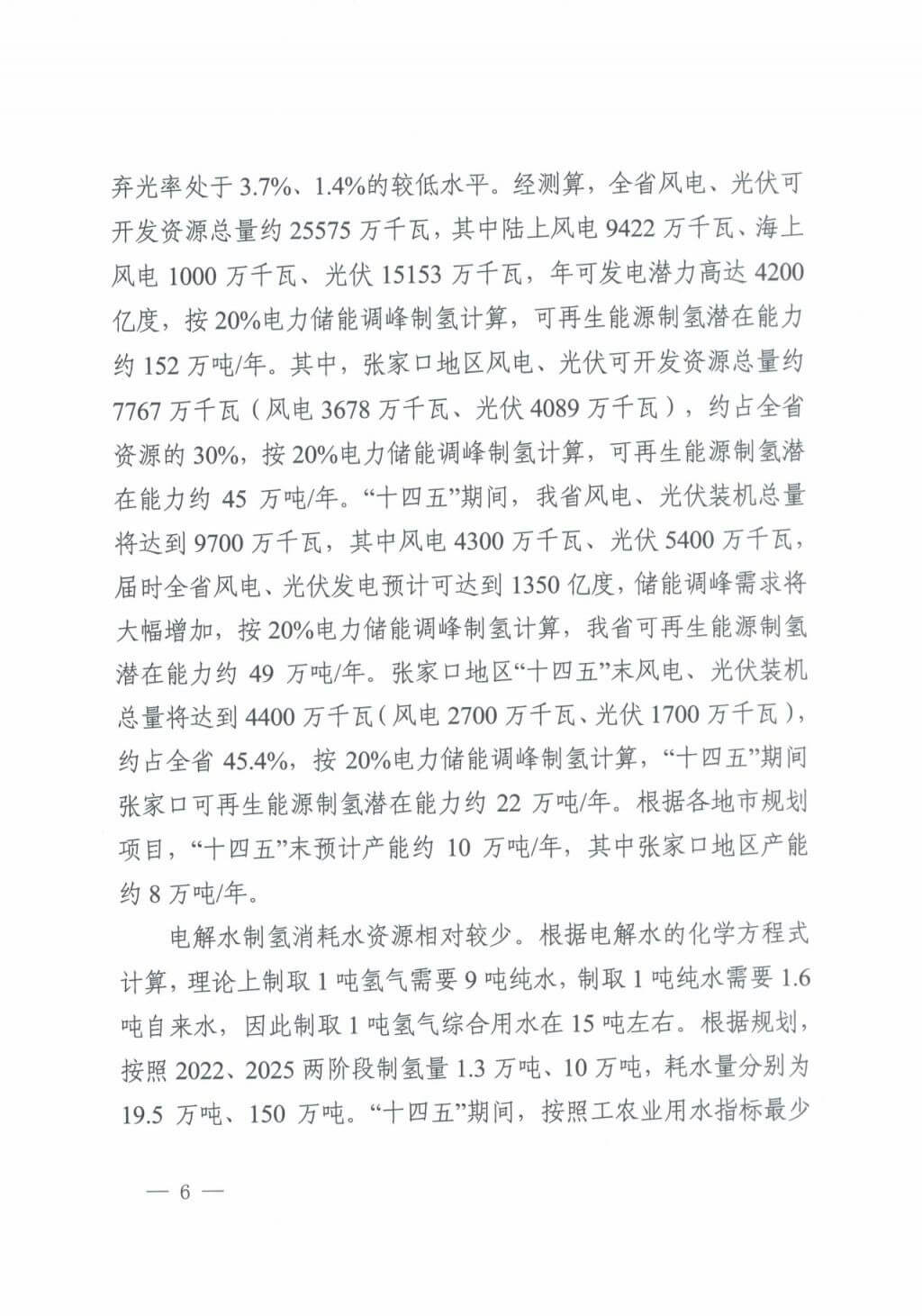 河北氫能“十四五”規(guī)劃:以雄安為核心,張家口為龍頭;100座站、1萬輛車、500億產(chǎn)值,擴大氫能在交通運輸、天然氣管道等領(lǐng)域的應用.jpg 河北氫能“十四五”規(guī)劃:以雄安為核心,張家口為龍頭;100座站、1萬輛車、500億產(chǎn)值,擴大氫能在交通運輸、天然氣管道等領(lǐng)域的應用.jpg