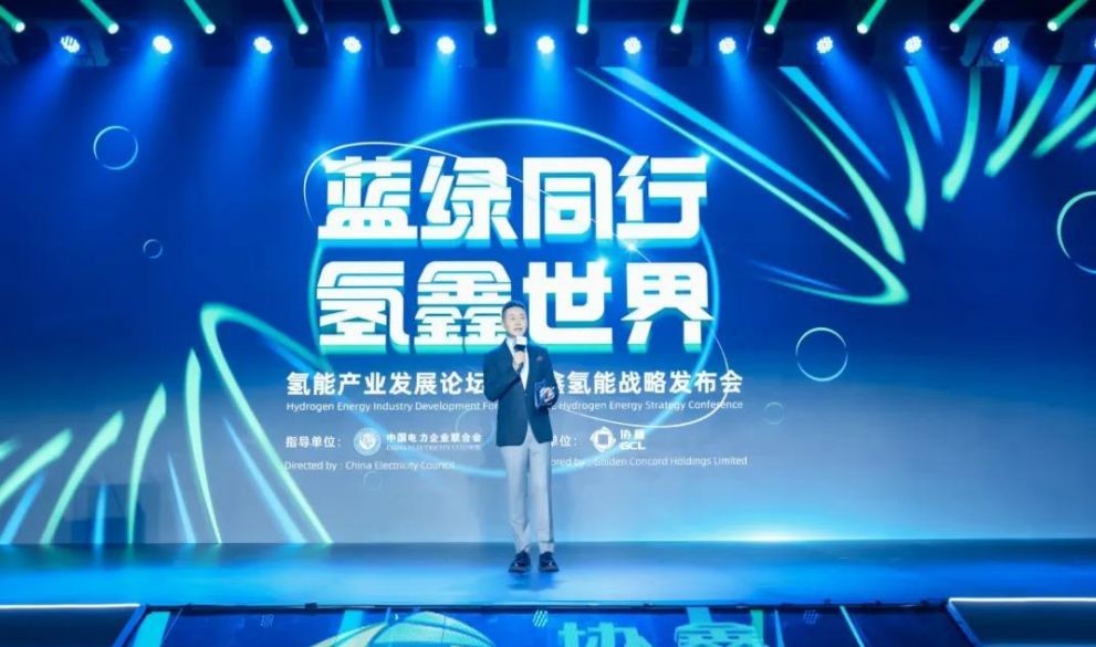 協鑫新能源發布氫能戰略 協鑫新能源發布氫能戰略