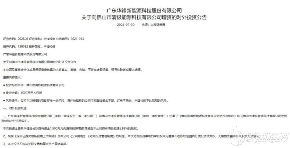 清極獲華峰1500萬增資,支持氫燃料電池開發技術.jpg 清極獲華峰1500萬增資,支持氫燃料電池開發技術.jpg