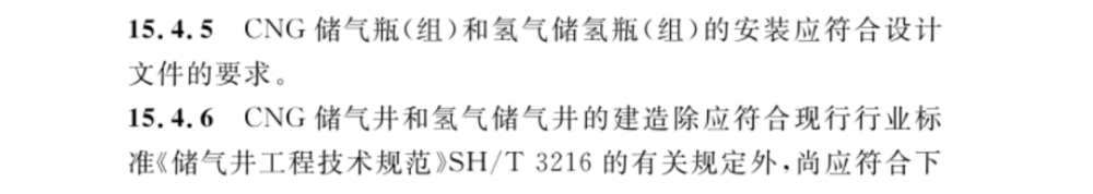 住建部發布加氫站技術最新國家標準.png 住建部發布加氫站技術最新國家標準.png