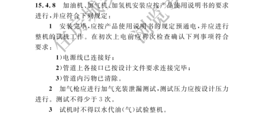 住建部發布加氫站技術最新國家標準.png 住建部發布加氫站技術最新國家標準.png
