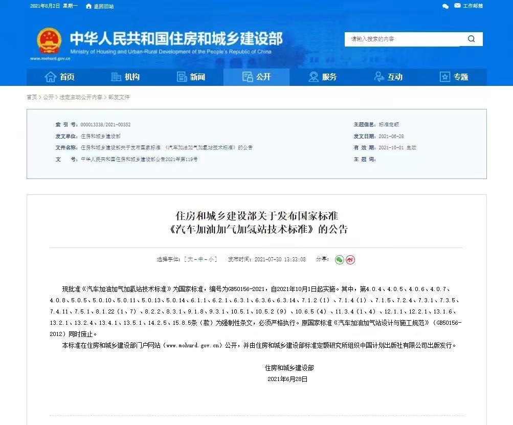 住建部公告 住建部公告