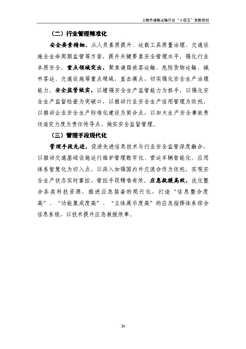 鼓勵貨運車輛使用氫燃料等清潔能源 上海市道路運輸行業“十四五”發展規劃(征求意見稿).jpg 鼓勵貨運車輛使用氫燃料等清潔能源 上海市道路運輸行業“十四五”發展規劃(征求意見稿).jpg
