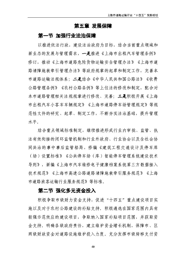 鼓勵貨運車輛使用氫燃料等清潔能源 上海市道路運輸行業“十四五”發展規劃(征求意見稿).jpg 鼓勵貨運車輛使用氫燃料等清潔能源 上海市道路運輸行業“十四五”發展規劃(征求意見稿).jpg