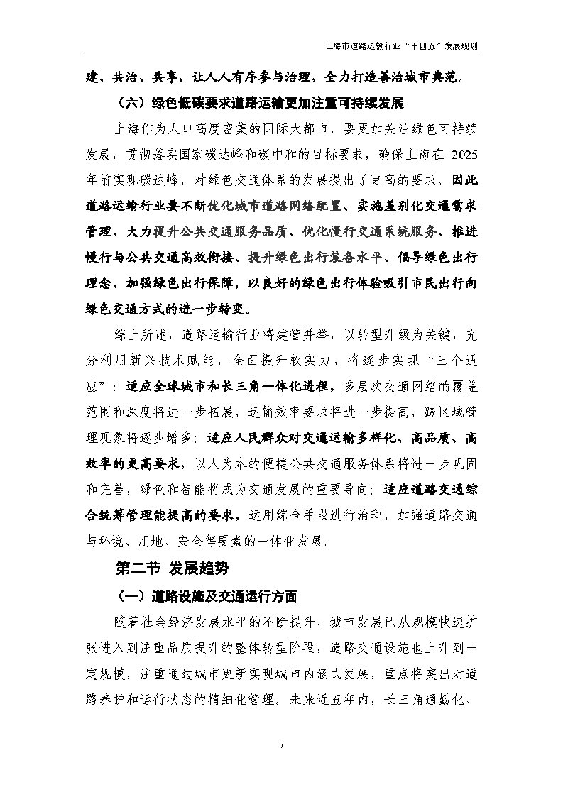 鼓勵貨運車輛使用氫燃料等清潔能源 上海市道路運輸行業“十四五”發展規劃(征求意見稿).jpg 鼓勵貨運車輛使用氫燃料等清潔能源 上海市道路運輸行業“十四五”發展規劃(征求意見稿).jpg