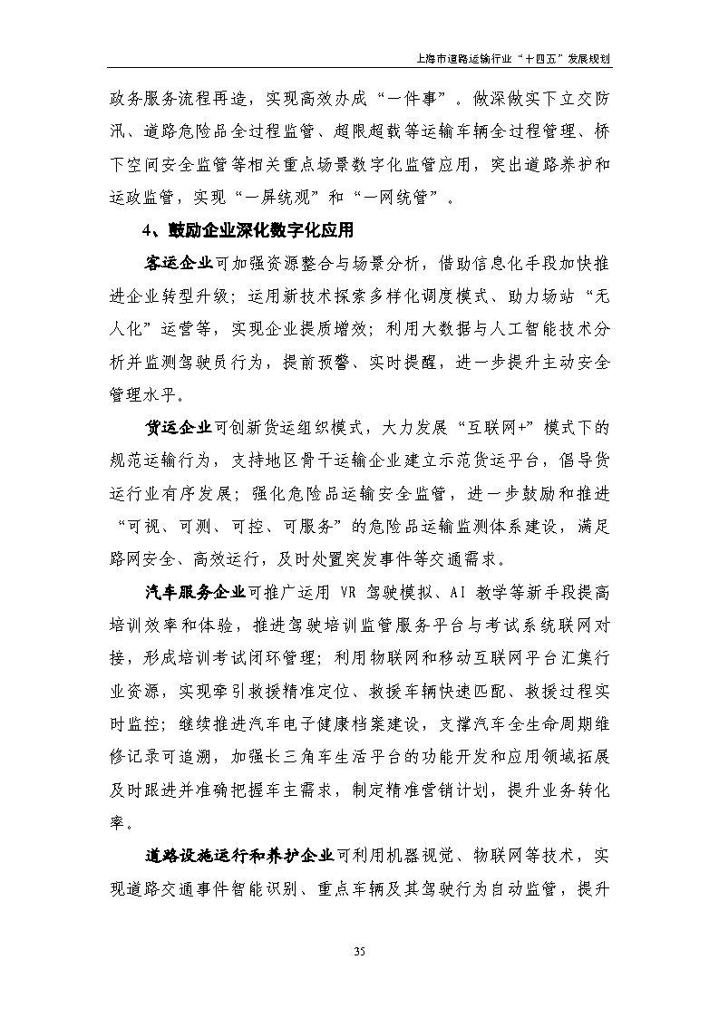 鼓勵貨運車輛使用氫燃料等清潔能源 上海市道路運輸行業“十四五”發展規劃(征求意見稿).jpg 鼓勵貨運車輛使用氫燃料等清潔能源 上海市道路運輸行業“十四五”發展規劃(征求意見稿).jpg