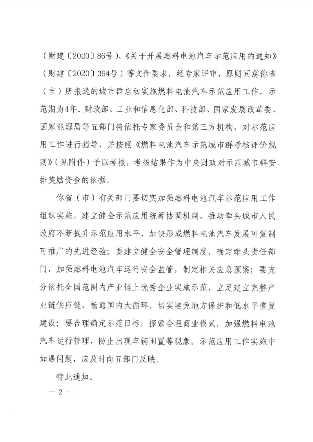 定了!五部委:北上廣啟動(dòng)燃料電池汽車(chē)示范應(yīng)用工作通知 定了!五部委:北上廣啟動(dòng)燃料電池汽車(chē)示范應(yīng)用工作通知