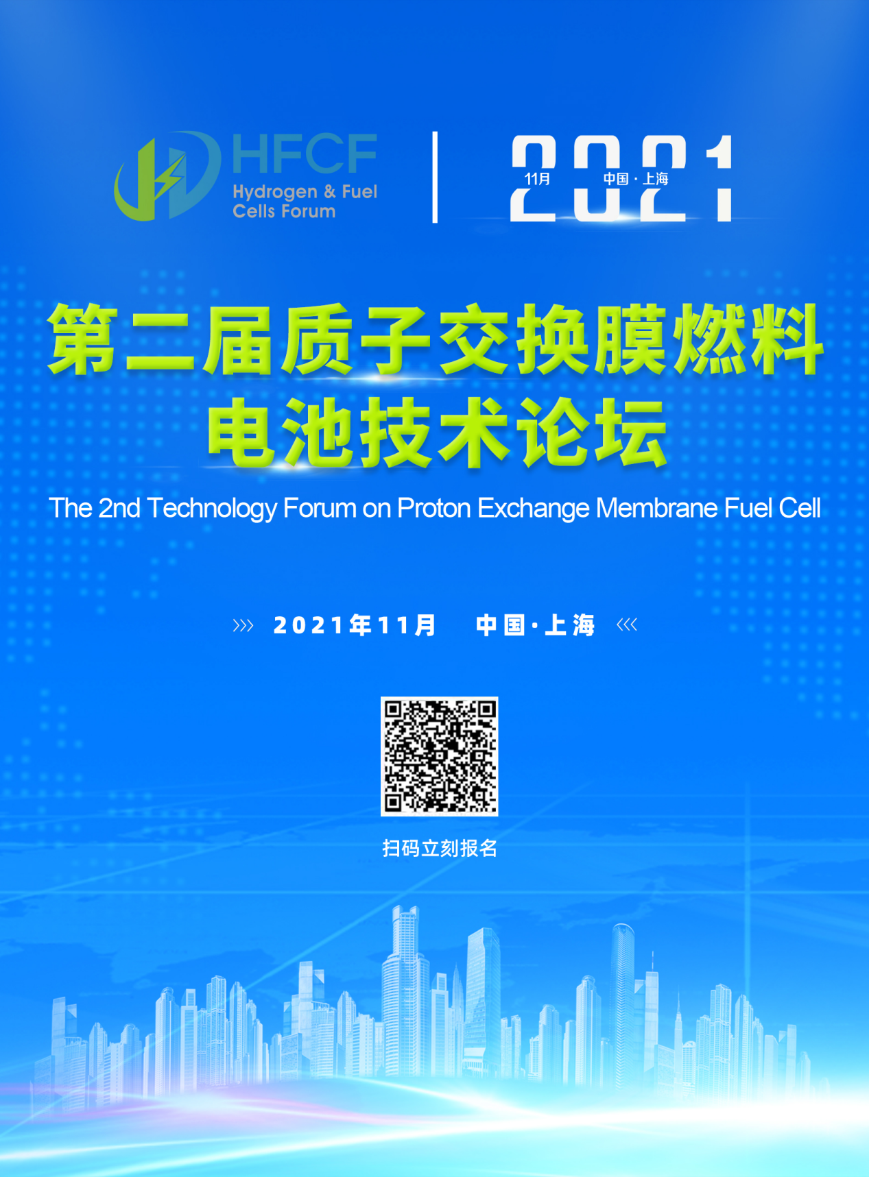 PEMFC FORUM 2021 第二屆質子交換膜燃料電池技術論壇 PEMFC FORUM 2021 第二屆質子交換膜燃料電池技術論壇