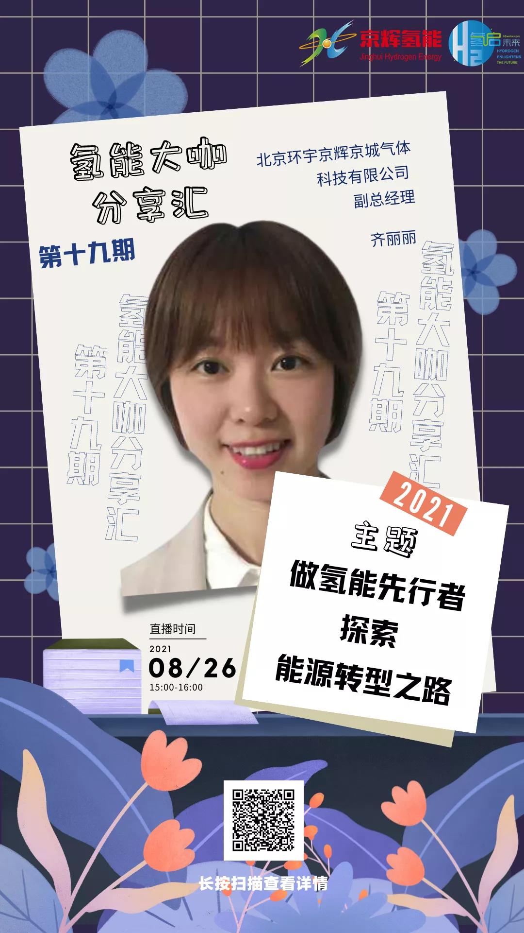 大咖分享匯 | 服務首都助力冬奧，京輝氫能數據云平臺獲總理點贊