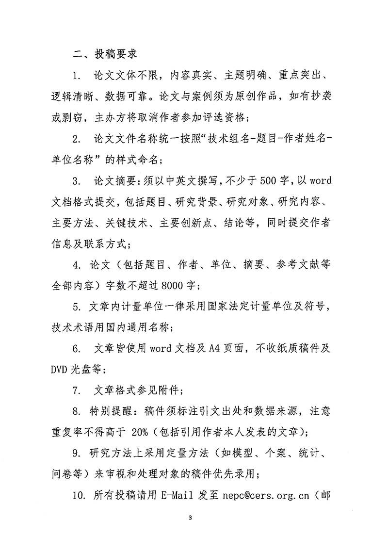 關于召開首屆中國核能高質量發展大會暨深圳國際核能產業創新博覽會的預通知.jpg 關于召開首屆中國核能高質量發展大會暨深圳國際核能產業創新博覽會的預通知.jpg