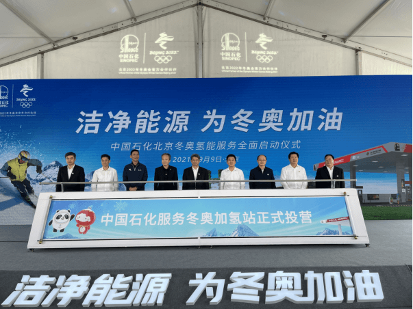 4座服務(wù)冬奧會(huì)的中石化加氫站正式投入運(yùn)營(yíng),為“綠色冬奧”賦能.jpg 4座服務(wù)冬奧會(huì)的中石化加氫站正式投入運(yùn)營(yíng),為“綠色冬奧”賦能.jpg