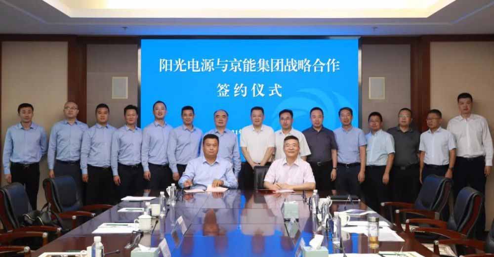 深化氫能合作,陽光電源與京能集團簽署戰略合作協議.jpg