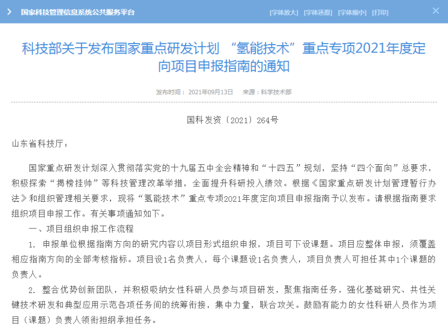 發力氫能技術!科技部擬國撥經費1.5億元啟動定向項目 發力氫能技術!科技部擬國撥經費1.5億元啟動定向項目