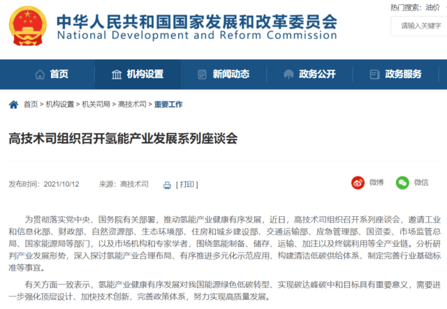 國家發改委對氫能產業進行了深入探討,新能源的又一條賽道潛力如何?.png 國家發改委對氫能產業進行了深入探討,新能源的又一條賽道潛力如何?.png