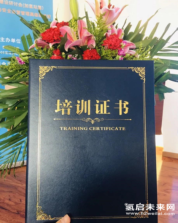 重磅 |“加氫站開發建設與安全運營管理高級研修班 第Ⅰ期”在京圓滿閉幕.jpg 重磅 |“加氫站開發建設與安全運營管理高級研修班 第Ⅰ期”在京圓滿閉幕.jpg