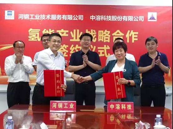 中溶科技與河鋼工業技術簽署氫能產業合作協議.jpg