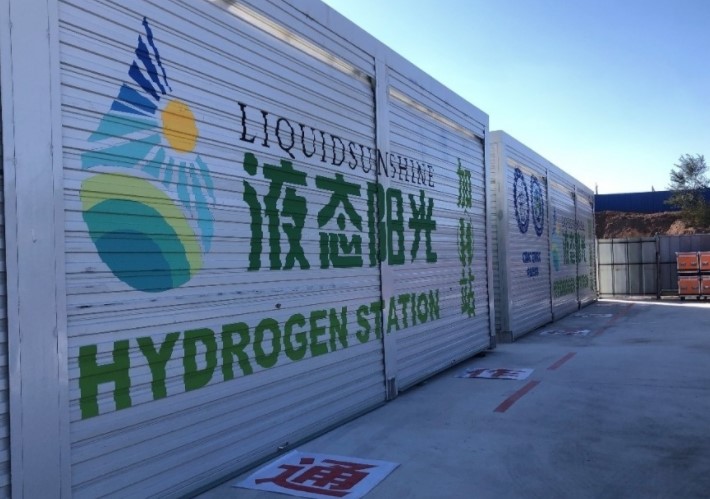 液態陽光加氫站應用示范項目發布會召開.jpg
