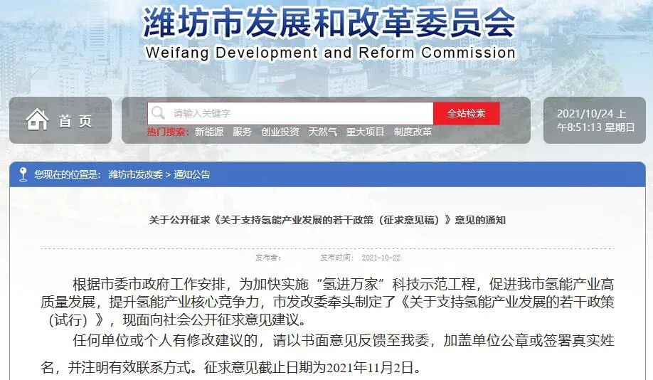 濰坊市發布氫能政策征求意見稿,繼續對加氫站建設和運營進行補貼 濰坊市發布氫能政策征求意見稿,繼續對加氫站建設和運營進行補貼