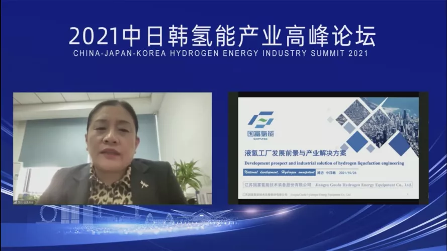 “綠色氫能，共謀發展”2021中日韓氫能產業高峰論壇暨氫能產業展覽會在鳶都濰坊成功舉辦