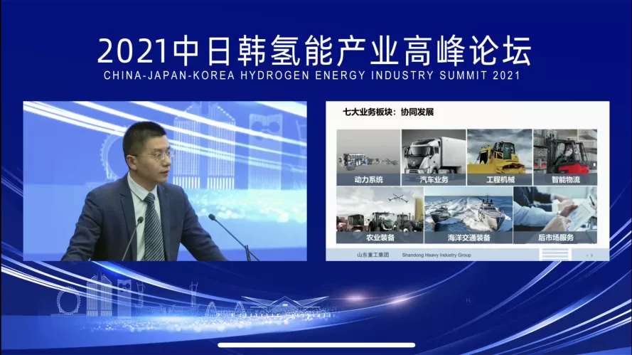 “綠色氫能，共謀發展”2021中日韓氫能產業高峰論壇暨氫能產業展覽會在鳶都濰坊成功舉辦
