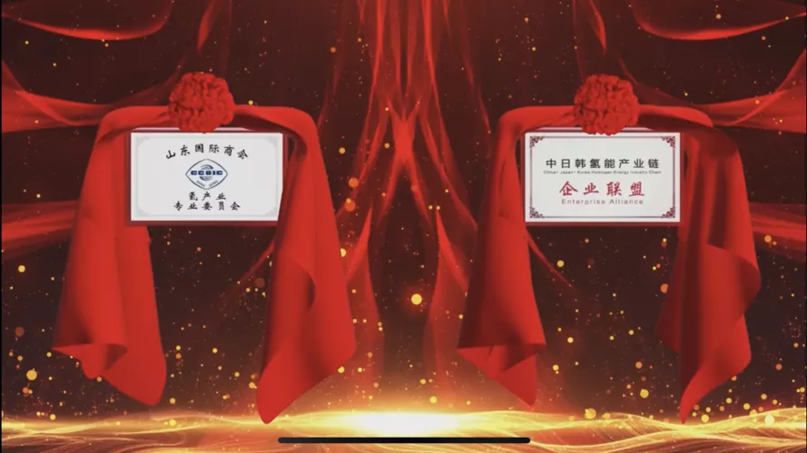 中國國際商會山東商會氫產(chǎn)業(yè)專業(yè)委員會暨中日韓氫能產(chǎn)業(yè)鏈企業(yè)聯(lián)盟成立 中國國際商會山東商會氫產(chǎn)業(yè)專業(yè)委員會暨中日韓氫能產(chǎn)業(yè)鏈企業(yè)聯(lián)盟成立