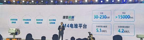 捷氫發(fā)布首個(gè)燃料電池電堆平臺(tái).jpg 捷氫發(fā)布首個(gè)燃料電池電堆平臺(tái).jpg