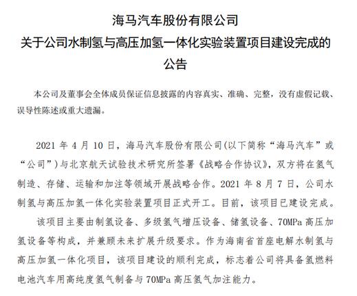 股票持續(xù)上漲,車企轉型氫能初嘗勝果.jpg 股票持續(xù)上漲,車企轉型氫能初嘗勝果.jpg