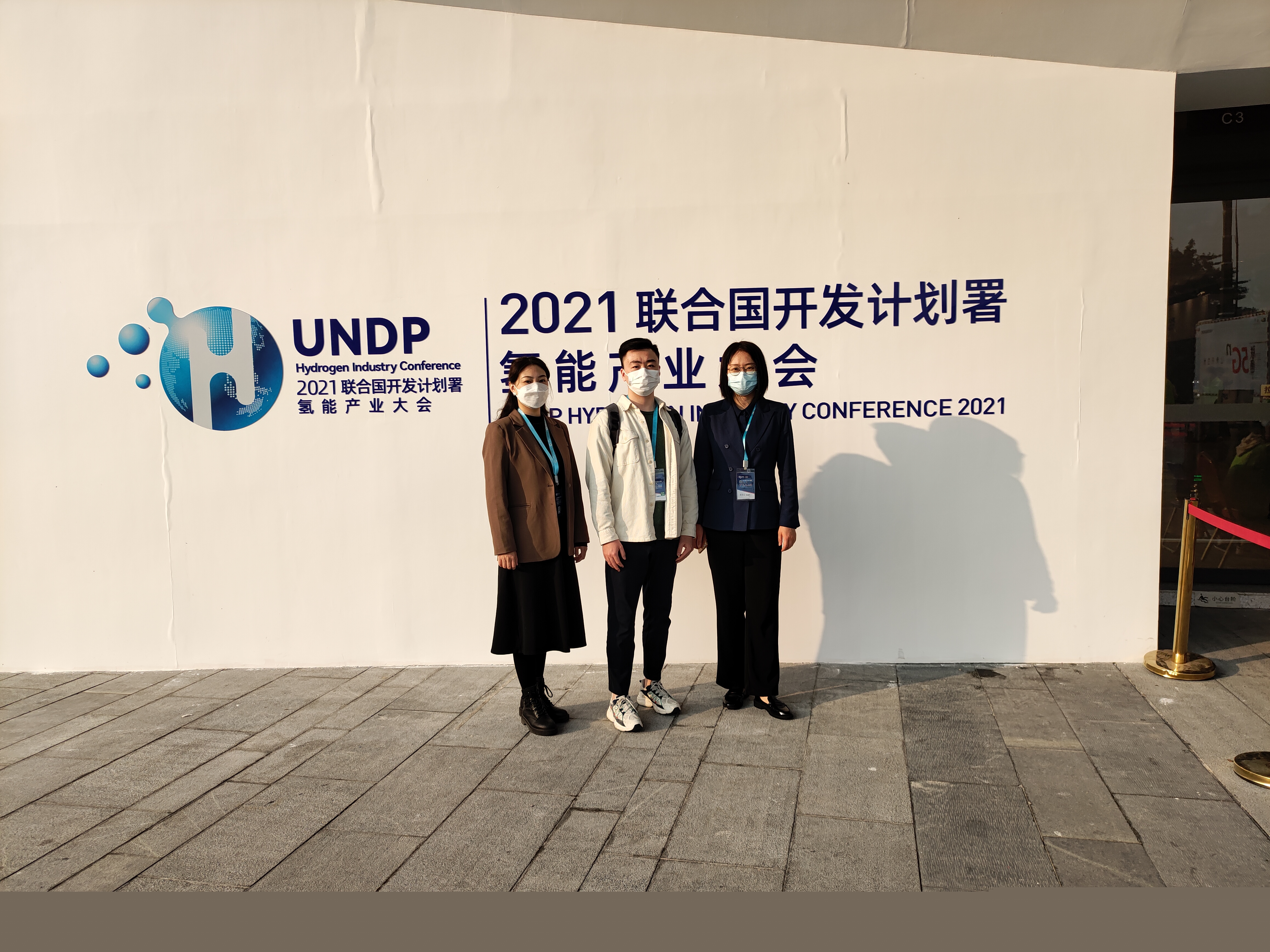 2021聯合國開發計劃署氫能產業大會在佛山市南海區召開:共創氫時代,同繪碳中和 2021聯合國開發計劃署氫能產業大會在佛山市南海區召開:共創氫時代,同繪碳中和