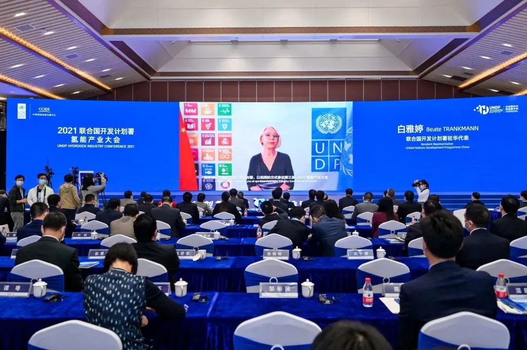2021聯合國開發計劃署氫能產業大會在佛山市南海區召開:共創氫時代,同繪碳中和 2021聯合國開發計劃署氫能產業大會在佛山市南海區召開:共創氫時代,同繪碳中和