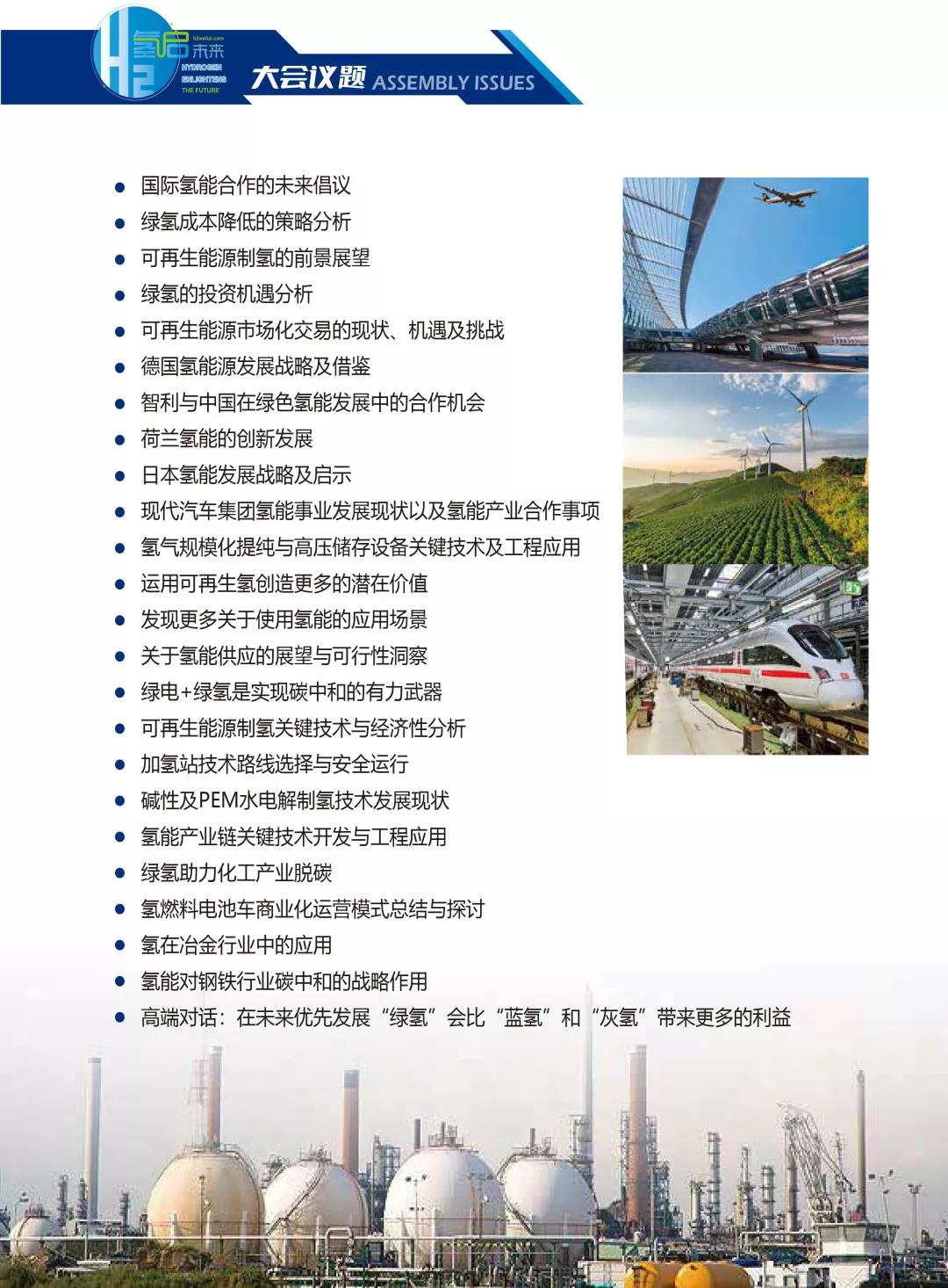 官宣 | 2022第二屆世界綠色氫能發展大會暨中國國際綠色氫能技術博覽會報名預定全面啟動.jpg 官宣 | 2022第二屆世界綠色氫能發展大會暨中國國際綠色氫能技術博覽會報名預定全面啟動.jpg