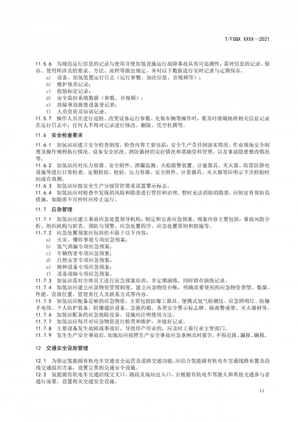 關于征求《氫能源有軌電車運營管理規范》團體標準(征求意見稿)意見的通知.png 關于征求《氫能源有軌電車運營管理規范》團體標準(征求意見稿)意見的通知.png