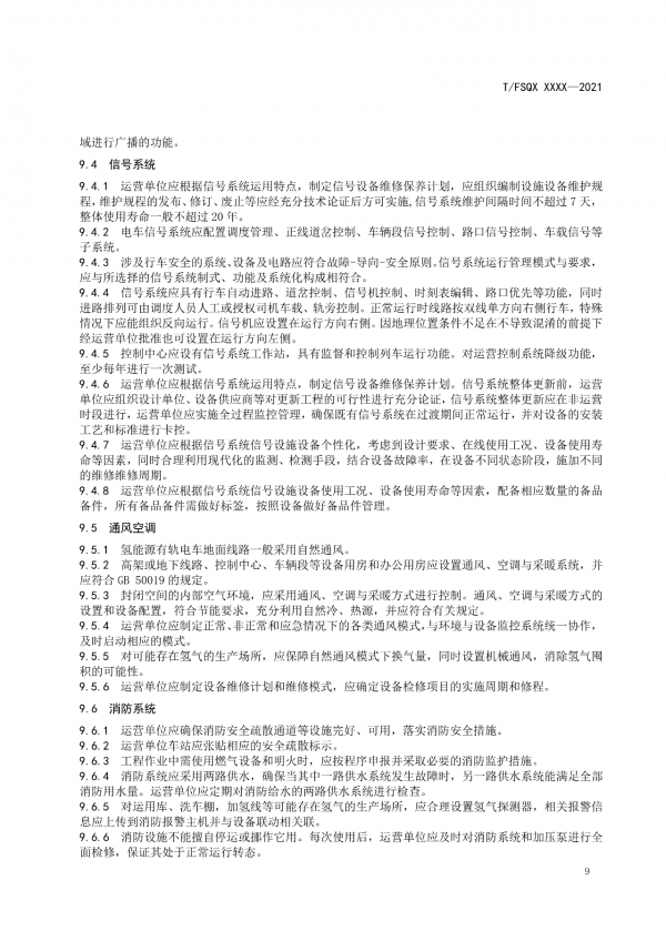 關于征求《氫能源有軌電車運營管理規范》團體標準(征求意見稿)意見的通知.png 關于征求《氫能源有軌電車運營管理規范》團體標準(征求意見稿)意見的通知.png