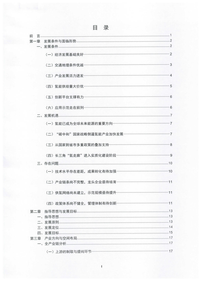 氫能總產值1000億元!高純氫25萬噸/年!發布嘉興氫能產業發展規劃(2021-2035年).jpg 氫能總產值1000億元!高純氫25萬噸/年!發布嘉興氫能產業發展規劃(2021-2035年).jpg